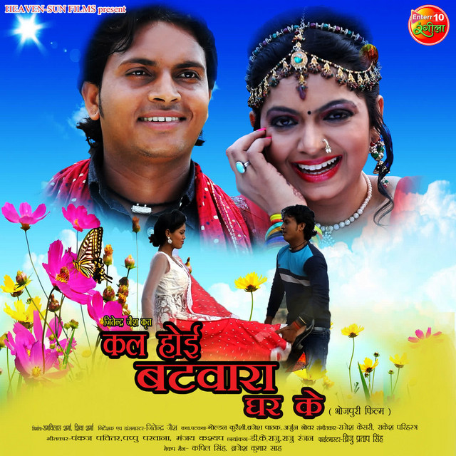 Kal Hoi Batwara Ghar Ke cover art