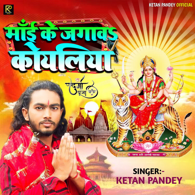 Mai Ke Jagava Koyaliya