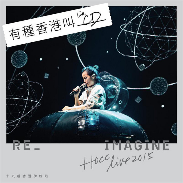 Reimagine Live 2015 十八種香港伊館站 cover art