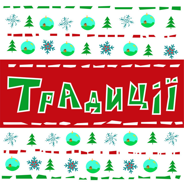 Обкладинка: Традиції — Степан Горбик