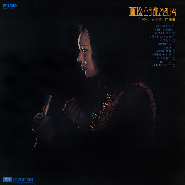 Patty Kim Golden Hit Vol.1 cover art