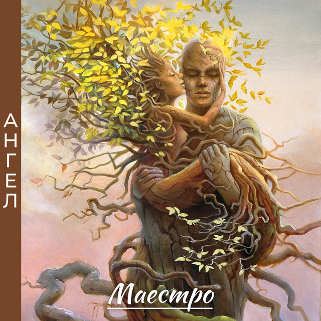 Обкладинка: Ангел — Маестро