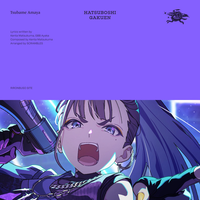 理論武装して - Single by 初星学園 | Spotify 理論武装して④