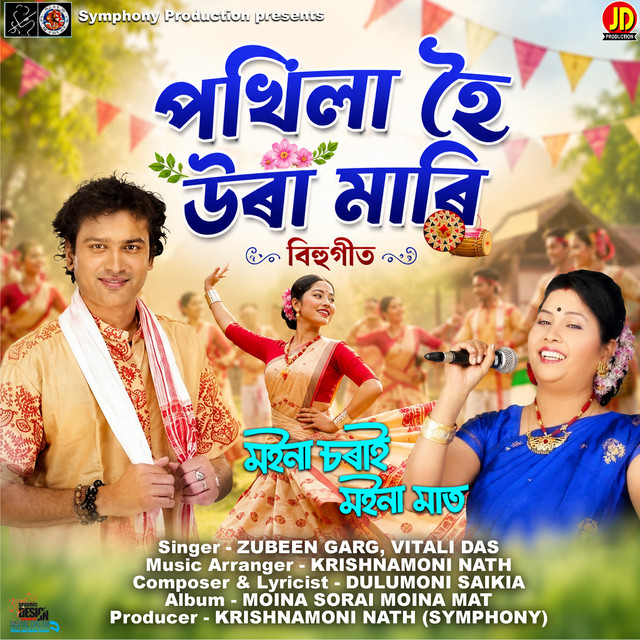 Pokhila Hoi Ura Mari cover art