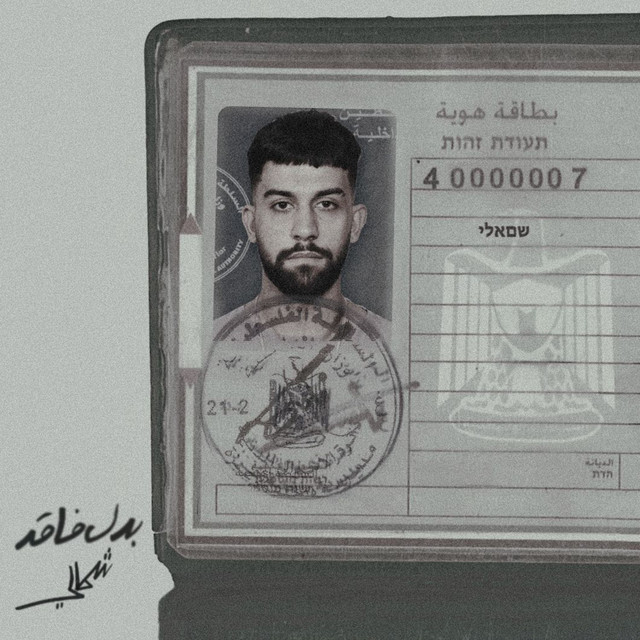 Bdl Faqed cover art