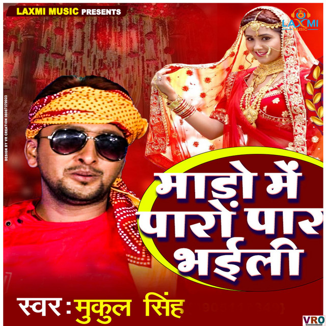 Mado Me Paro Par Bhaili - bhojpuri cover art