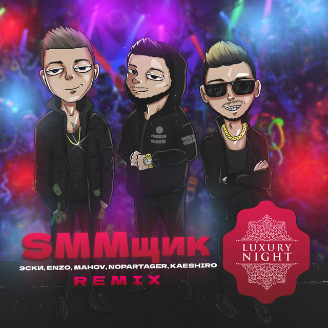 Smmщик - NOPARTAGER & Kaeshiro Extended Remix