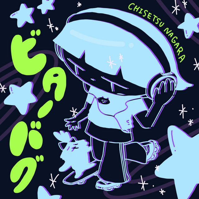 ビターバグ - song and lyrics by チセツナガラ | Spotify