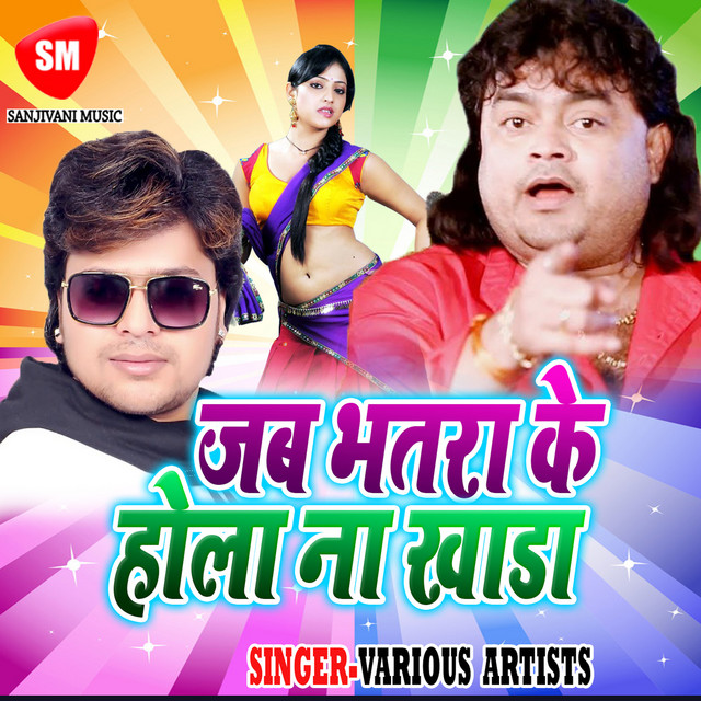 Jab Bhatro Ke Hola Na Khara cover art