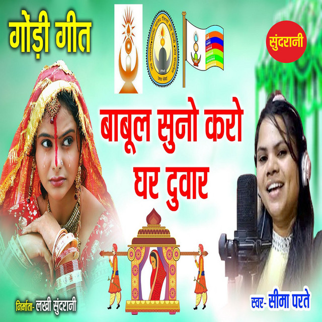 Обкладинка Traditional — Babul Suno Karo Ghar Duwar