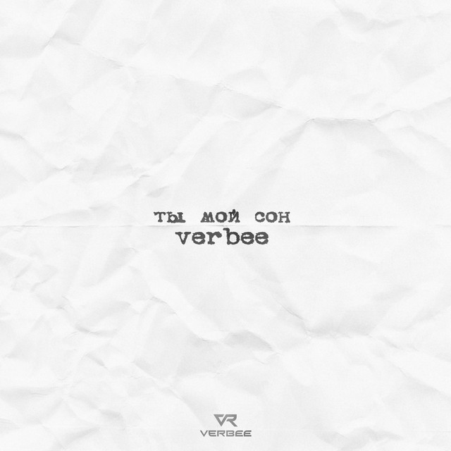 Ты мой сон cover art