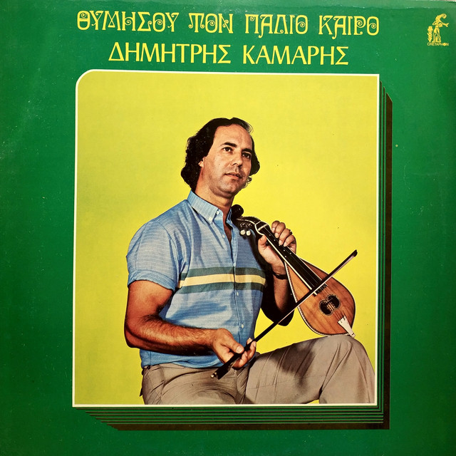 Dimitris Kamaris | Spotify
