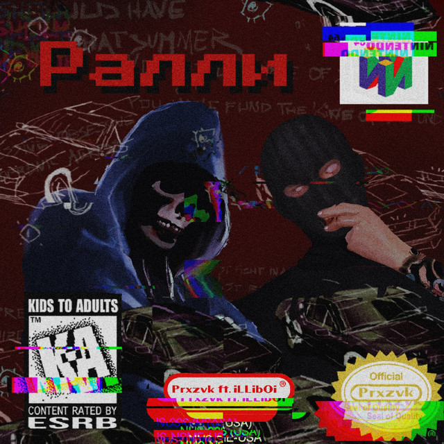 Ралли cover