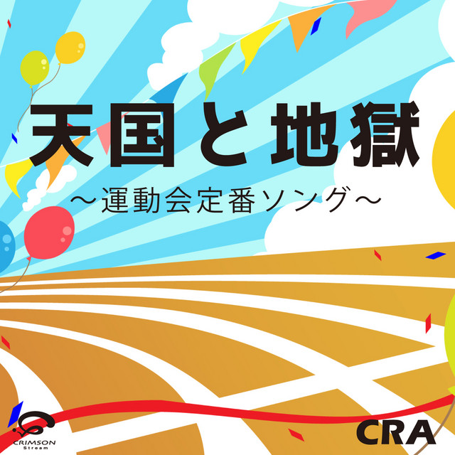 天国と地獄 運動会定番ソング - song and lyrics by Jacques Offenbach
