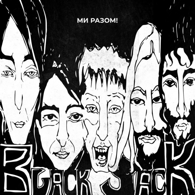 Ми разом! cover art