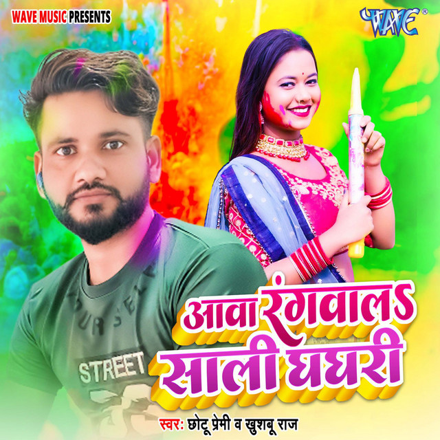 Aawa Rangwala Sali Ghaghari