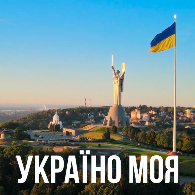 Cover art: Україно моя — Награш band
