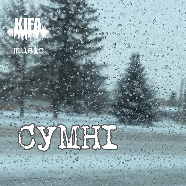 Cover art: Сумні — KIFA music