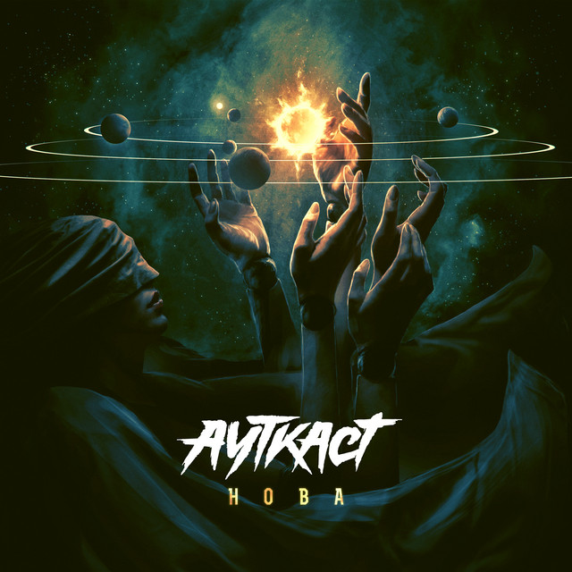Нова cover art