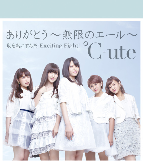 Capa de ありがとう～無限のエール～ - ℃-ute