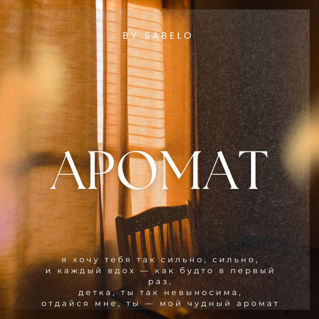 Аpomat