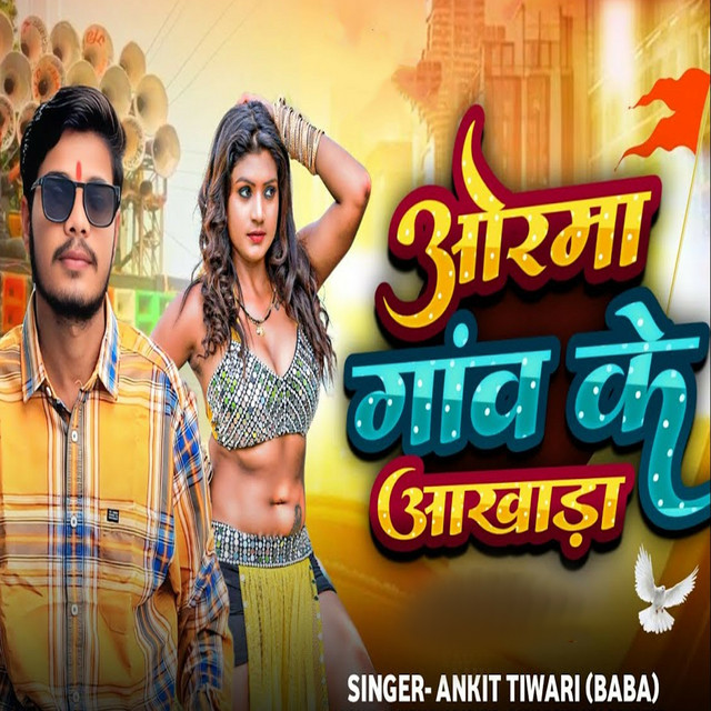 Orma Ganw Ke Aakhada album image