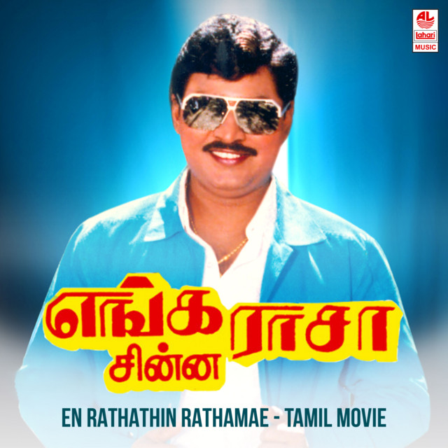 En Rathathin Rathamae cover art