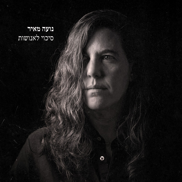סיכוי לאנושות