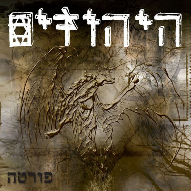 פורטה cover art