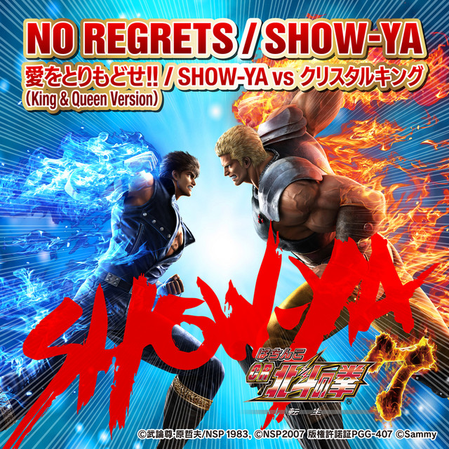 No Regrets / 愛をとりもどせ!! cover