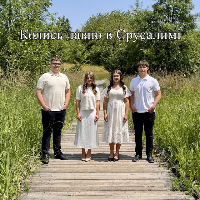 Обкладинка: Колись давно в Єрусалимі — Joseph Stepanchuk