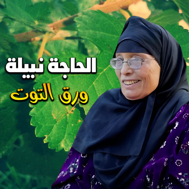 ورق التوت