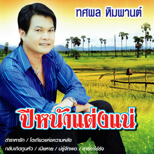 ปีหน้าแต่งแน่ cover art