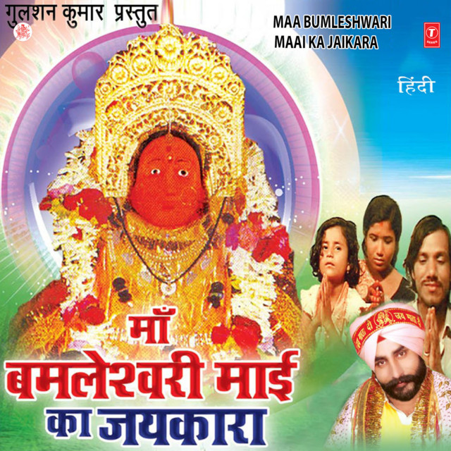 Maa Bumleshwari Maai Ka Jaikara cover art