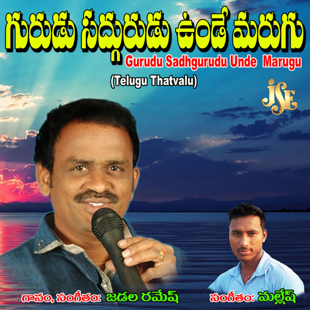 Gurudu Sadhgurudu Unde Marugu cover art