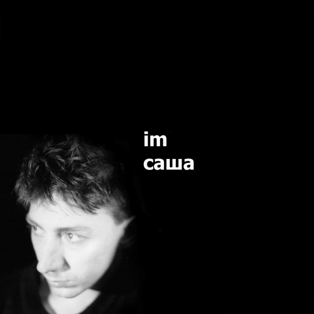 Обкладинка Ivan Markovsky — IM САША