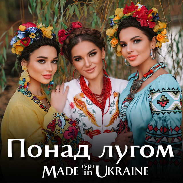 Обкладинка: Понад лугом — Гурт Made in Ukraine