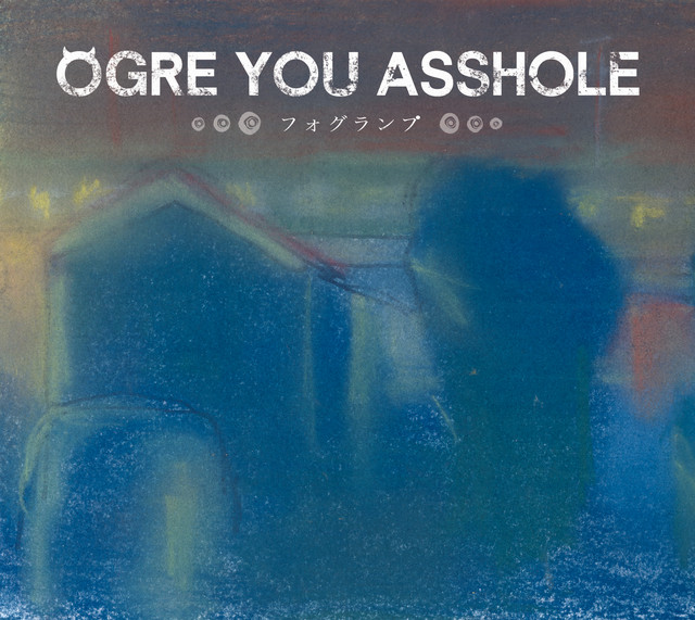フォグランプ - Album by OGRE YOU ASSHOLE | Spotify