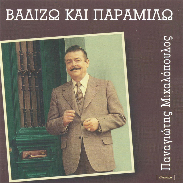 Vadizo Kai Paramilo cover art