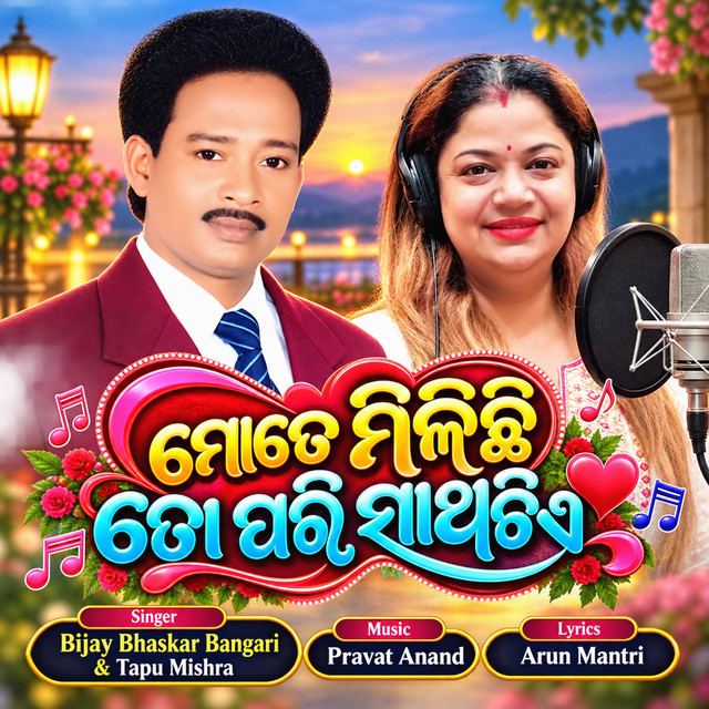 Mote Milichi Tpo Pari Sathi Tie album image