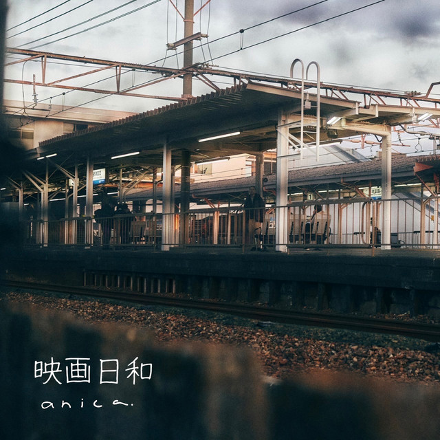 映画日和 cover art