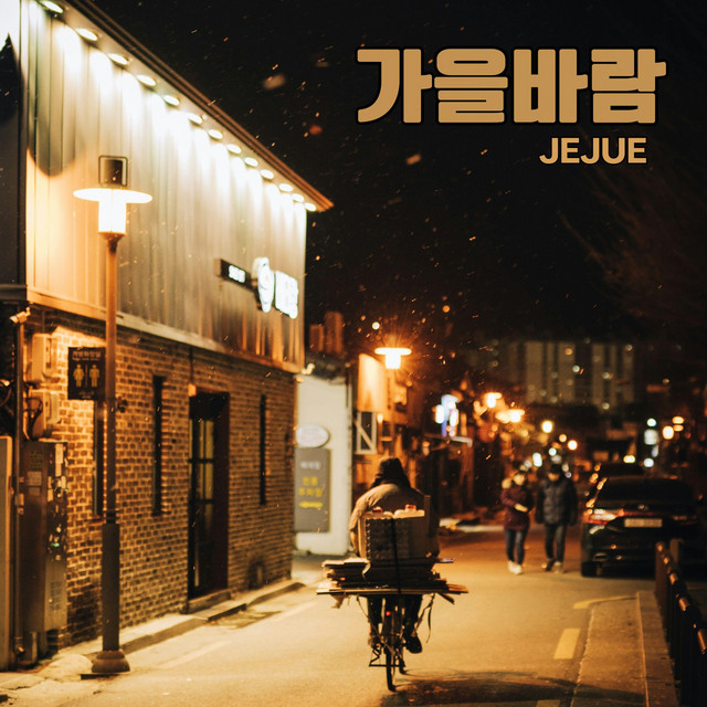 Jejue – 가을바람 (Autumn Breeze)