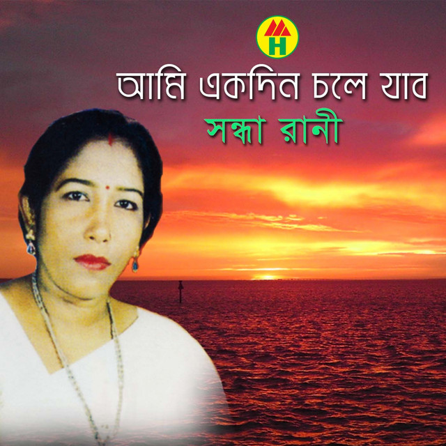 Ami Ekdin Chole Jabo cover art
