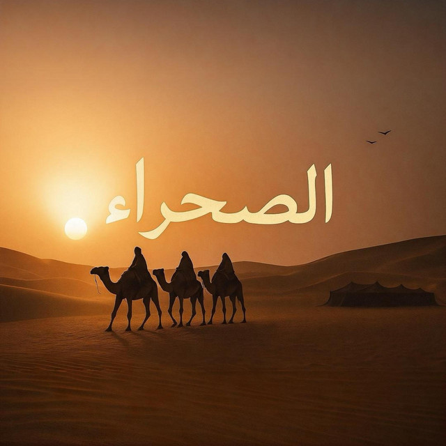 SAHARA