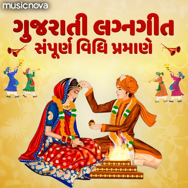 Gujarati Lagna Geet (Sampurna Vidhi Pramane)