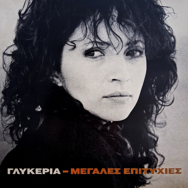 Megales Epityhies