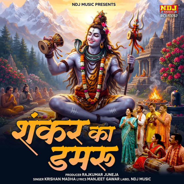 Shankar Ka Damru album image