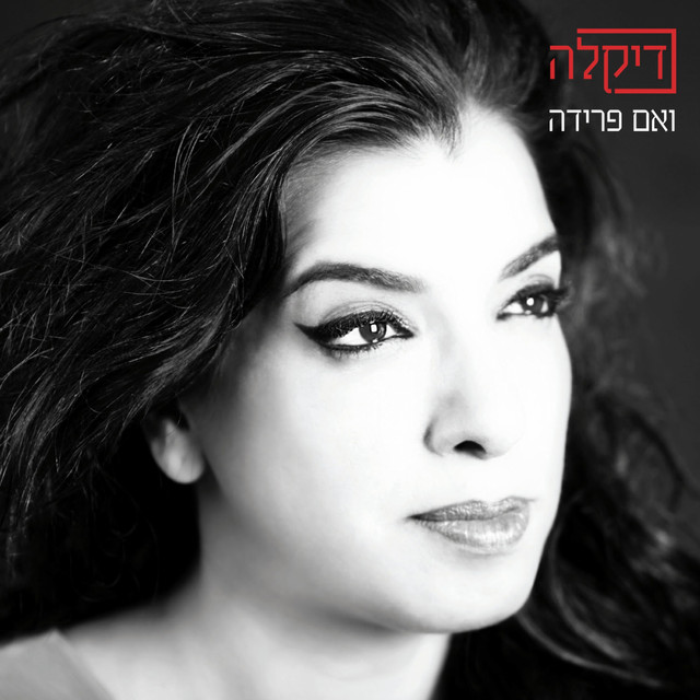 ואם פרידה cover art