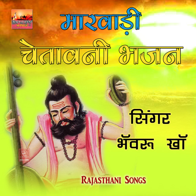 Marwadi Chetawani Bhajan cover art