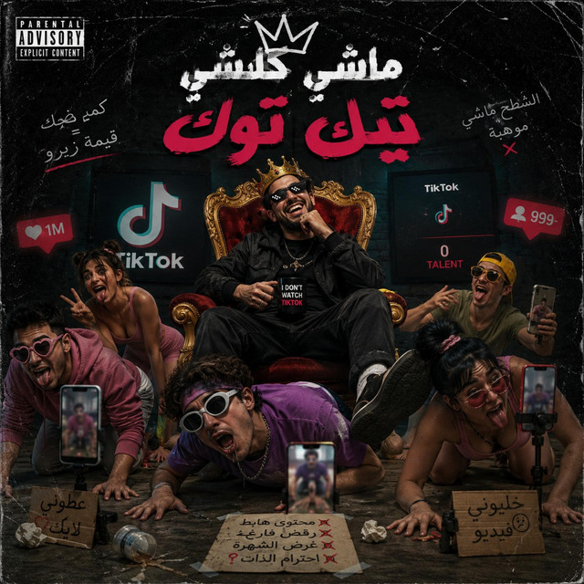 siftouk tchte7 f tiktok album image